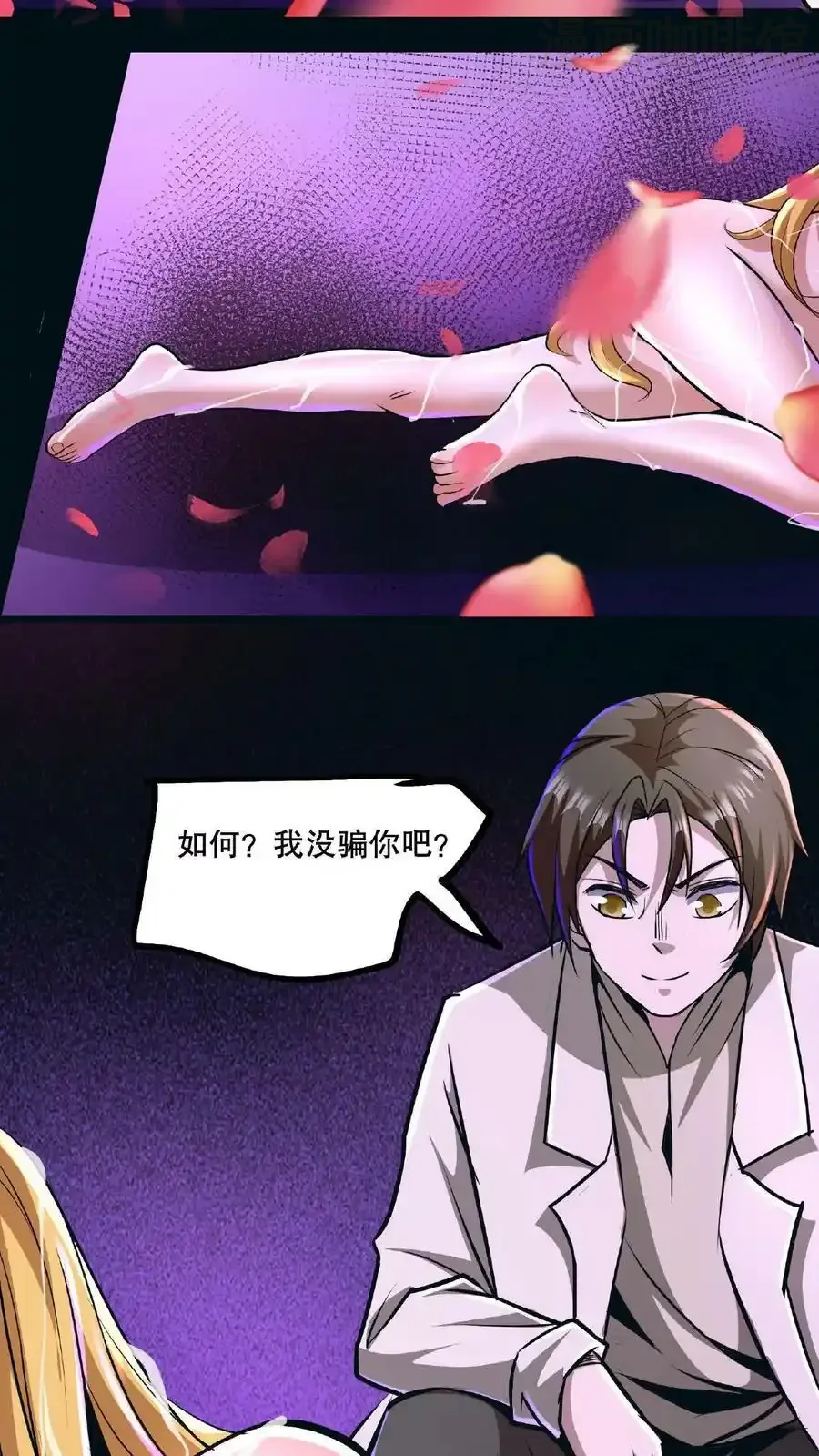 诡异药剂师：我的病人皆为恐怖 第72话 诅咒清除 下拉式漫画 - 漫画咖啡馆 免费阅读 - Page 20