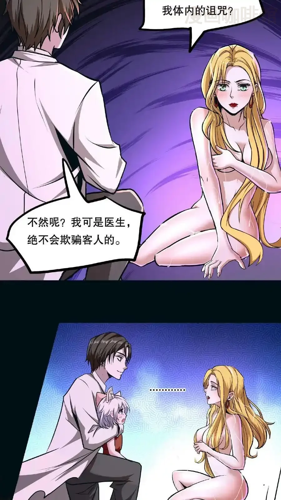 诡异药剂师：我的病人皆为恐怖 第72话 诅咒清除 下拉式漫画 - 漫画咖啡馆 免费阅读 - Page 22