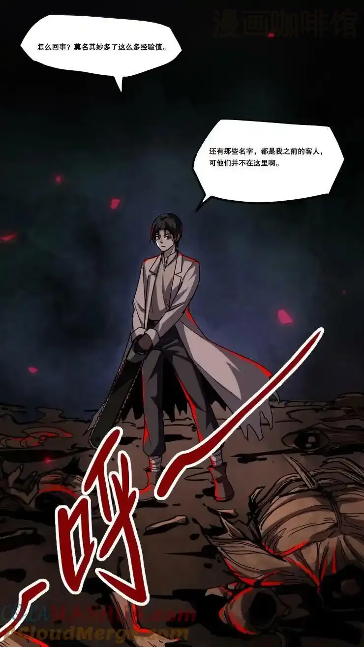 诡异药剂师：我的病人皆为恐怖 第63话 吓人不成反被吓 下拉式漫画 - 漫画咖啡馆 免费阅读 - Page 9