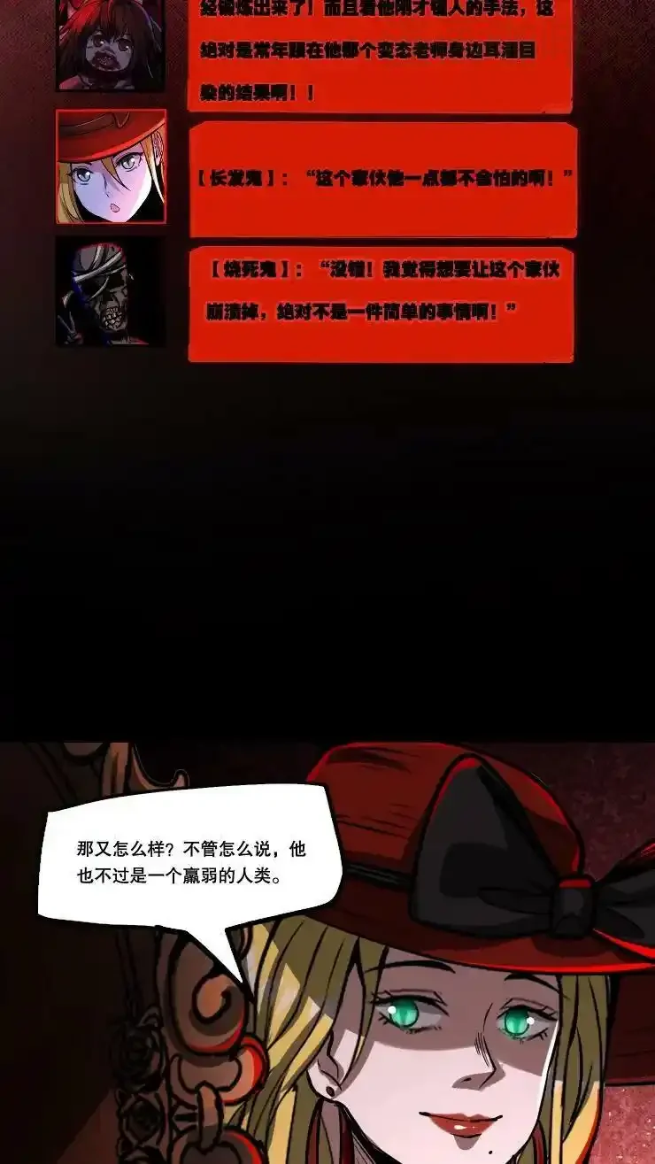 诡异药剂师：我的病人皆为恐怖 第63话 吓人不成反被吓 下拉式漫画 - 漫画咖啡馆 免费阅读 - Page 18