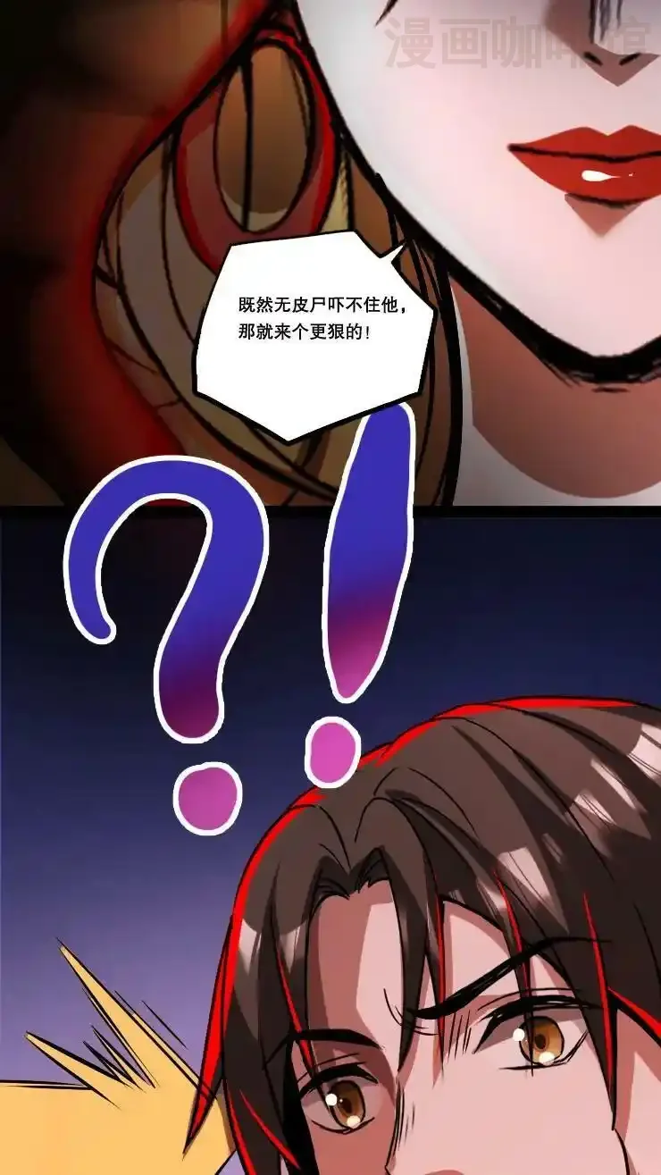 诡异药剂师：我的病人皆为恐怖 第63话 吓人不成反被吓 下拉式漫画 - 漫画咖啡馆 免费阅读 - Page 20