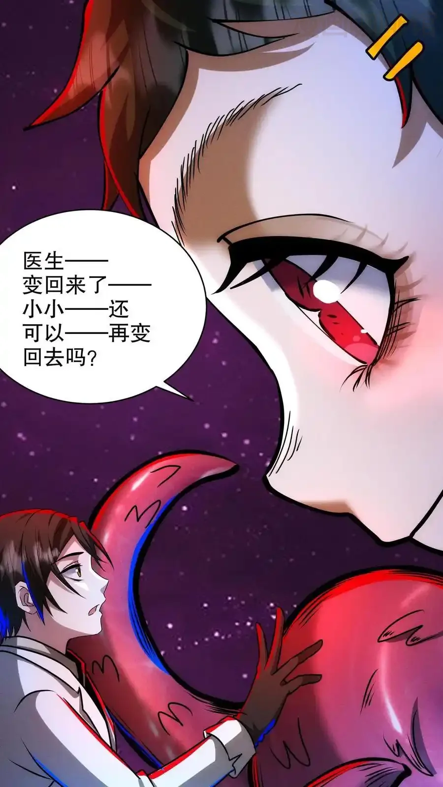 诡异药剂师：我的病人皆为恐怖 第188话 与小小的羁绊 下拉式漫画 - 漫画咖啡馆 免费阅读 - Page 32