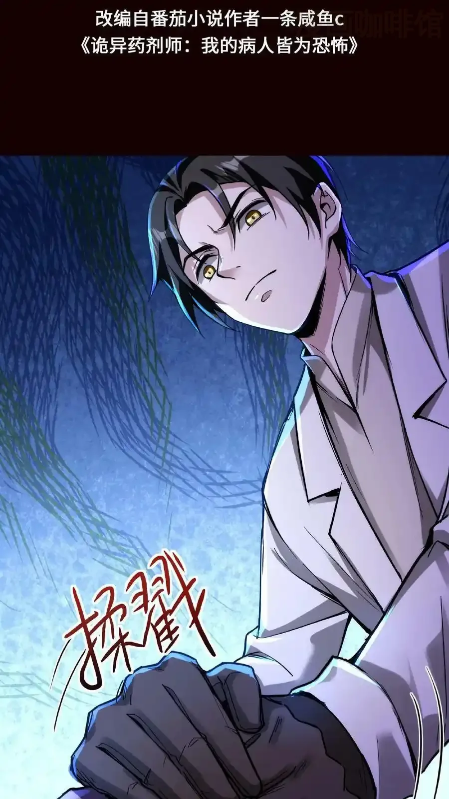 诡异药剂师：我的病人皆为恐怖 第38话 系统商城 下拉式漫画 - 漫画咖啡馆 免费阅读 - Page 2