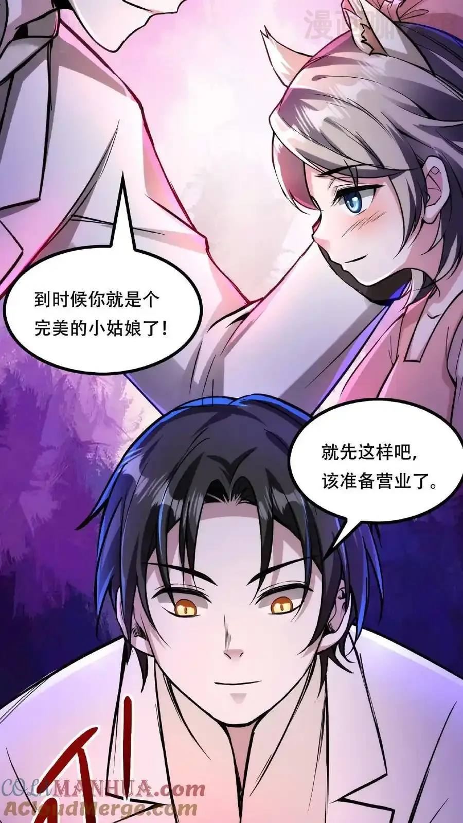 诡异药剂师：我的病人皆为恐怖 第38话 系统商城 下拉式漫画 - 漫画咖啡馆 免费阅读 - Page 7