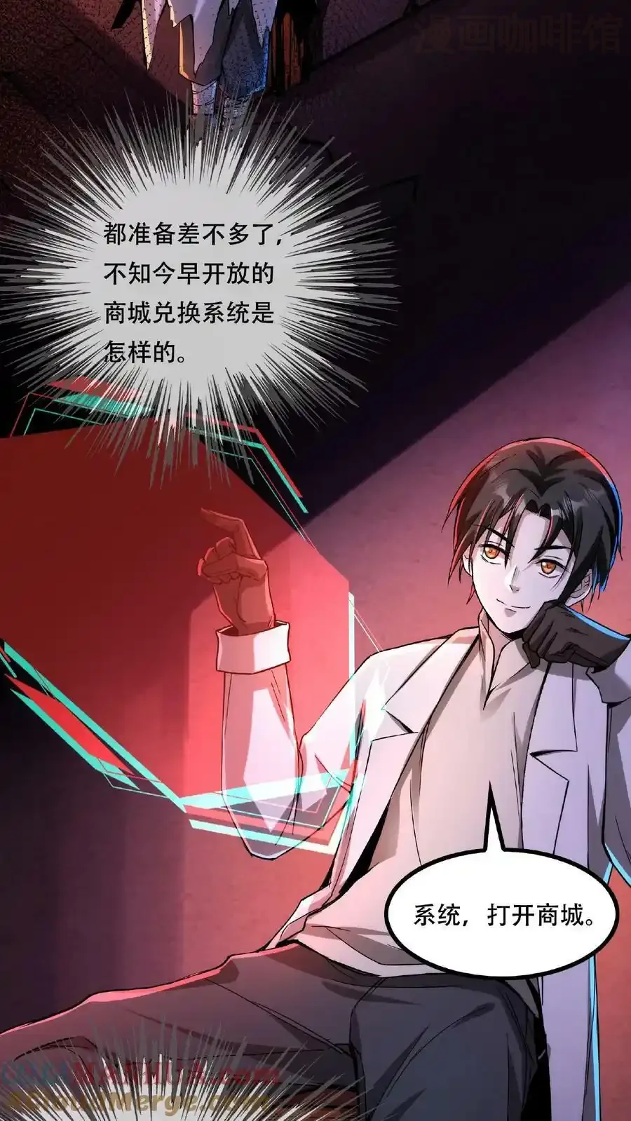 诡异药剂师：我的病人皆为恐怖 第38话 系统商城 下拉式漫画 - 漫画咖啡馆 免费阅读 - Page 11