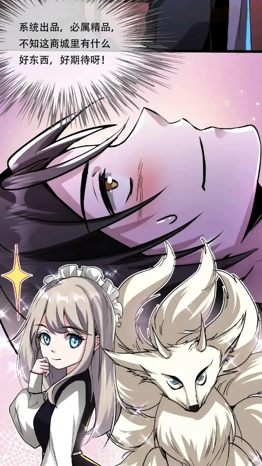 诡异药剂师：我的病人皆为恐怖 第38话 系统商城 下拉式漫画 - 漫画咖啡馆 免费阅读 - Page 12