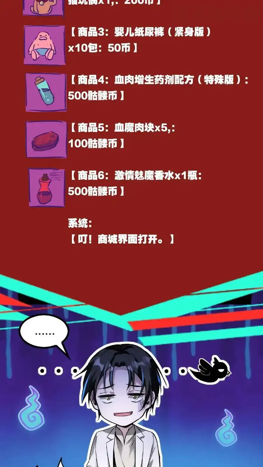 诡异药剂师：我的病人皆为恐怖 第38话 系统商城 下拉式漫画 - 漫画咖啡馆 免费阅读 - Page 14