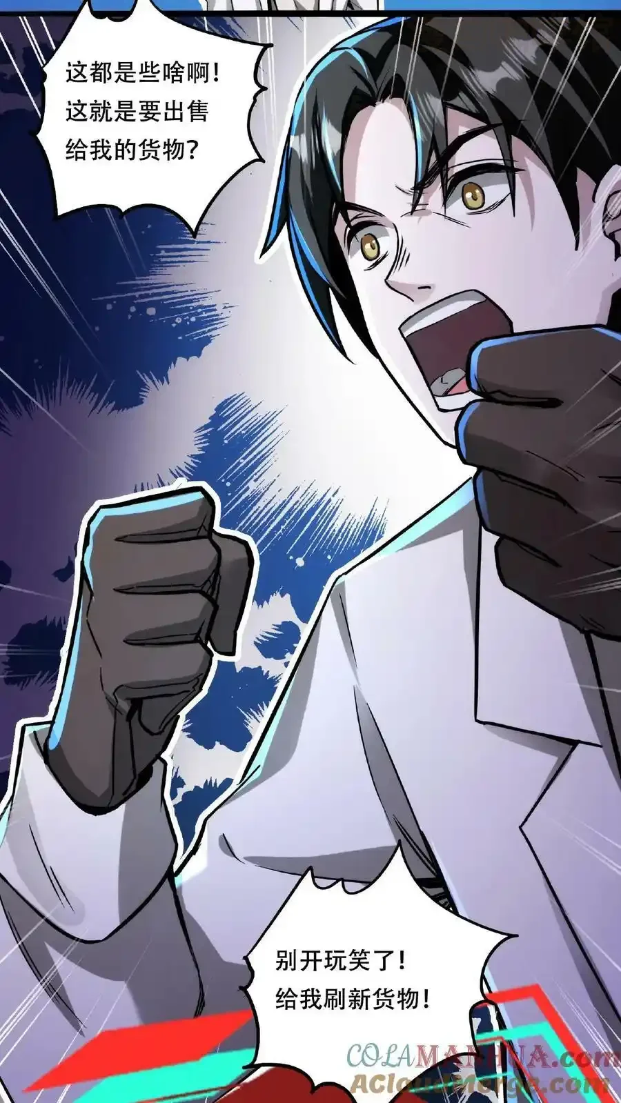 诡异药剂师：我的病人皆为恐怖 第38话 系统商城 下拉式漫画 - 漫画咖啡馆 免费阅读 - Page 15