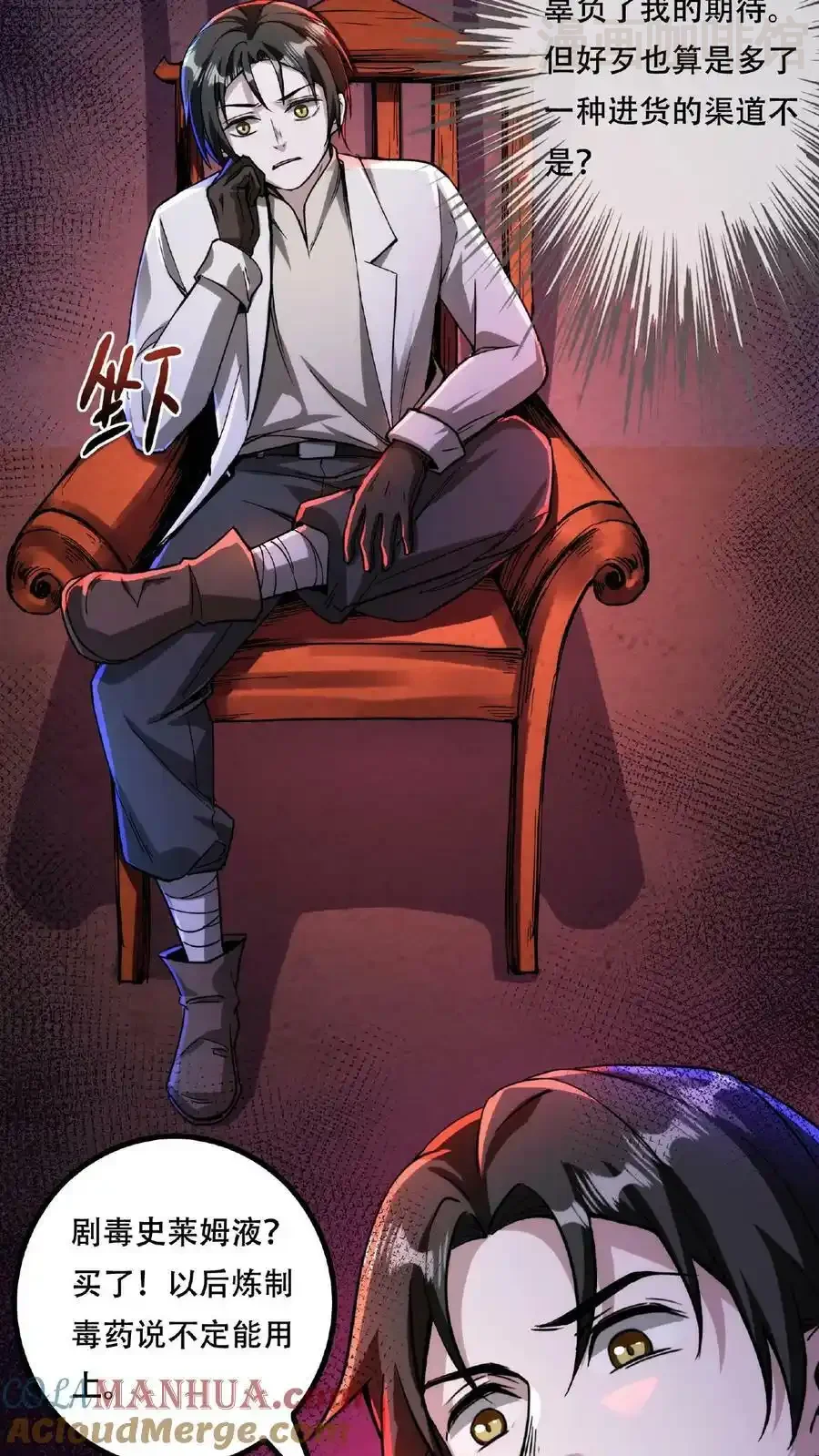 诡异药剂师：我的病人皆为恐怖 第38话 系统商城 下拉式漫画 - 漫画咖啡馆 免费阅读 - Page 17