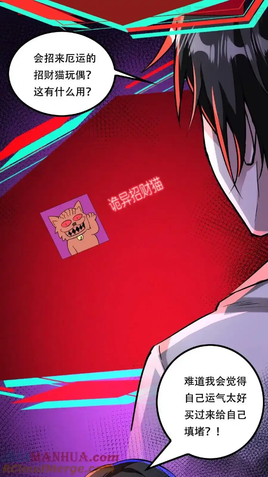 诡异药剂师：我的病人皆为恐怖 第38话 系统商城 下拉式漫画 - 漫画咖啡馆 免费阅读 - Page 19