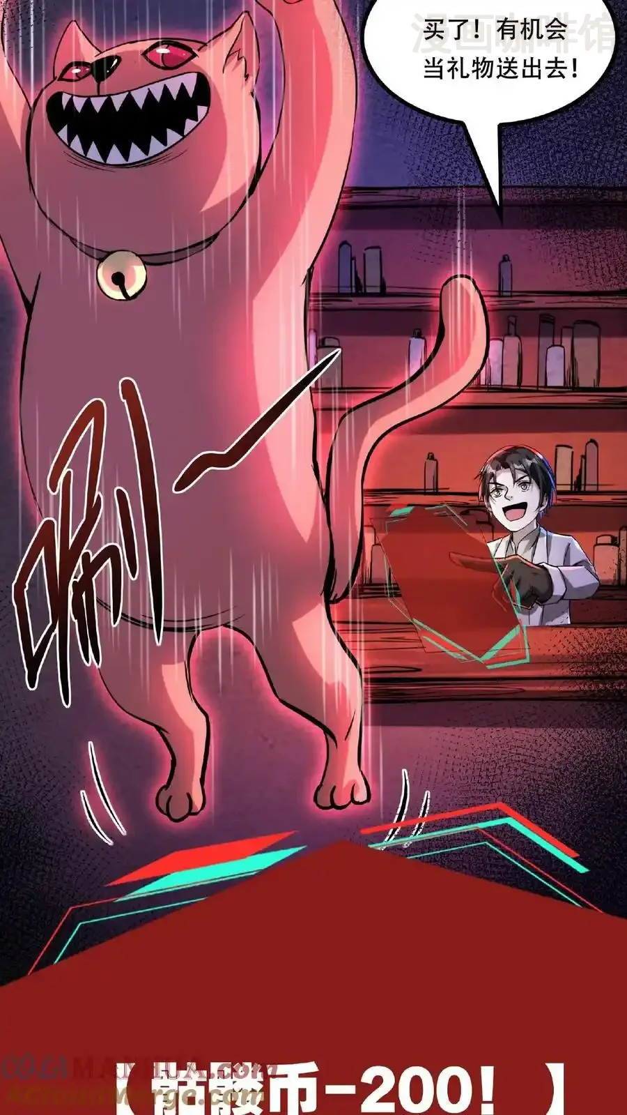 诡异药剂师：我的病人皆为恐怖 第38话 系统商城 下拉式漫画 - 漫画咖啡馆 免费阅读 - Page 21