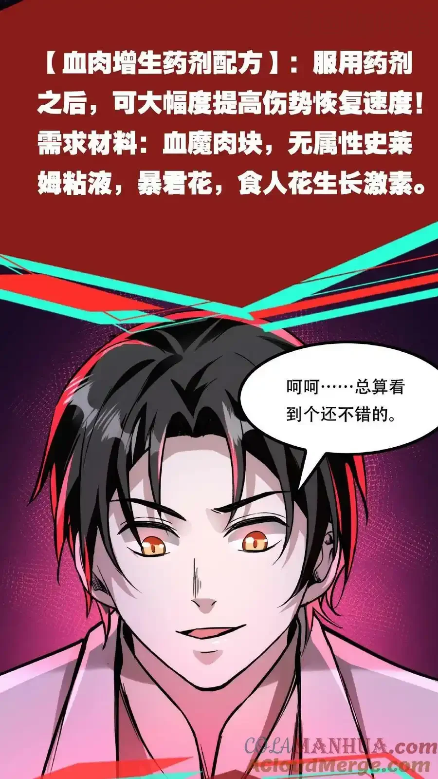 诡异药剂师：我的病人皆为恐怖 第38话 系统商城 下拉式漫画 - 漫画咖啡馆 免费阅读 - Page 27