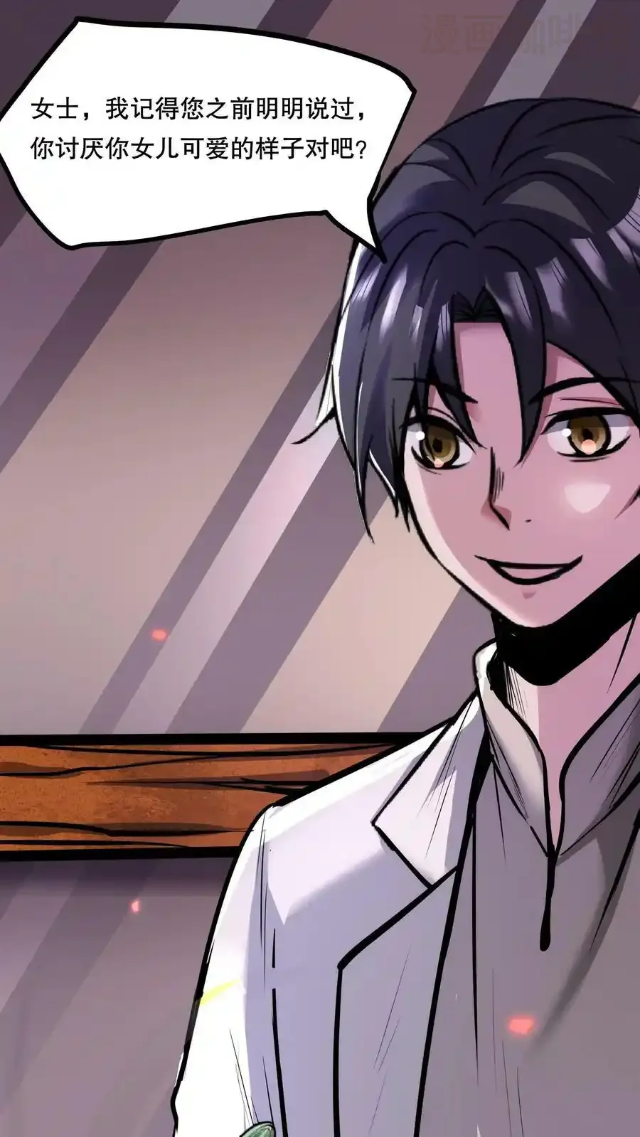 诡异药剂师：我的病人皆为恐怖 第71话 恶灵的怨结 下拉式漫画 - 漫画咖啡馆 免费阅读 - Page 2