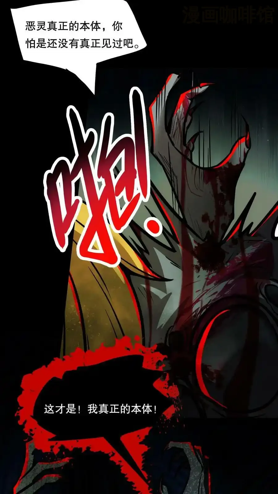 诡异药剂师：我的病人皆为恐怖 第71话 恶灵的怨结 下拉式漫画 - 漫画咖啡馆 免费阅读 - Page 30