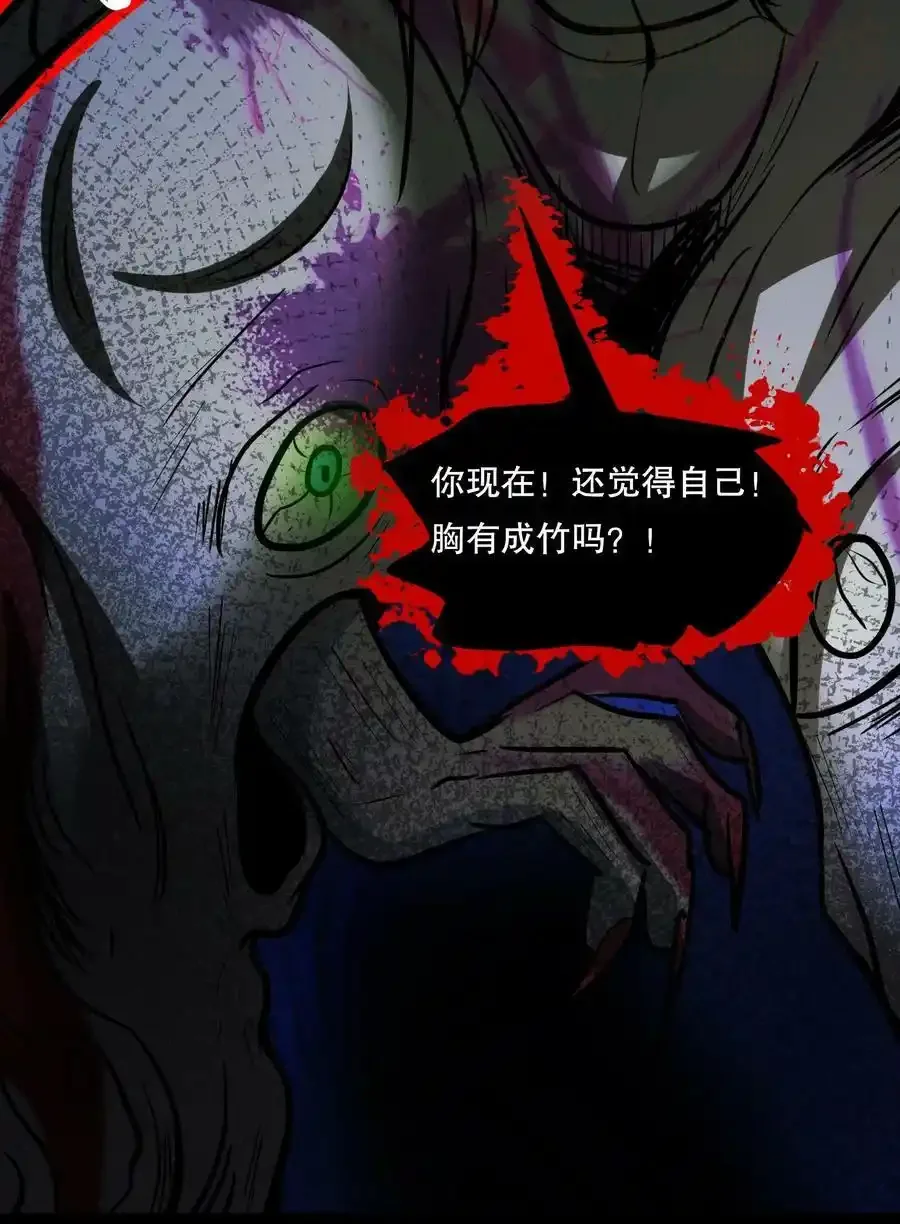 诡异药剂师：我的病人皆为恐怖 第71话 恶灵的怨结 下拉式漫画 - 漫画咖啡馆 免费阅读 - Page 32