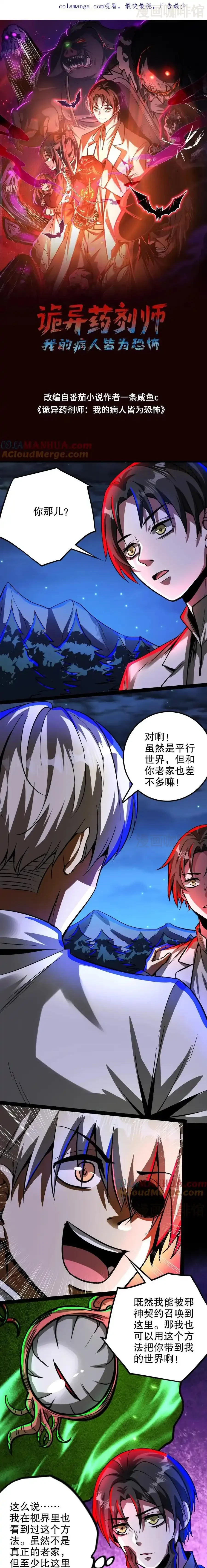 诡异药剂师：我的病人皆为恐怖 第251话 再见了，老乡 下拉式漫画 - 漫画咖啡馆 免费阅读 - Page 1