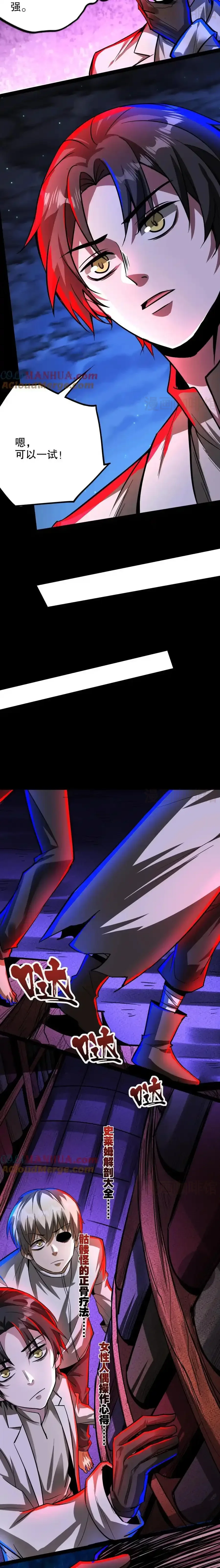 诡异药剂师：我的病人皆为恐怖 第251话 再见了，老乡 下拉式漫画 - 漫画咖啡馆 免费阅读 - Page 2