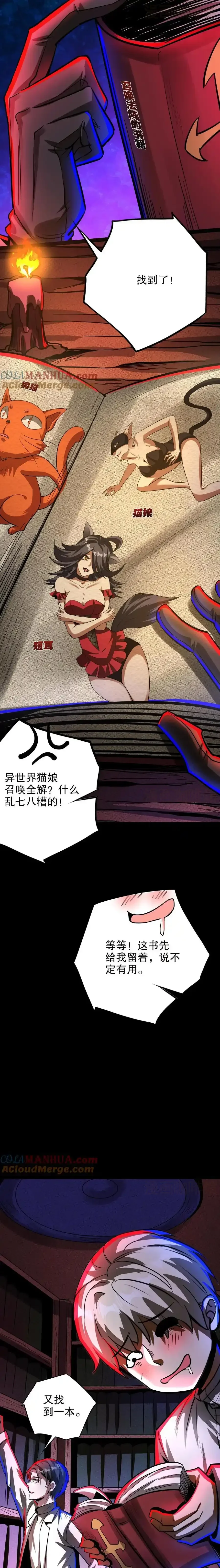 诡异药剂师：我的病人皆为恐怖 第251话 再见了，老乡 下拉式漫画 - 漫画咖啡馆 免费阅读 - Page 3