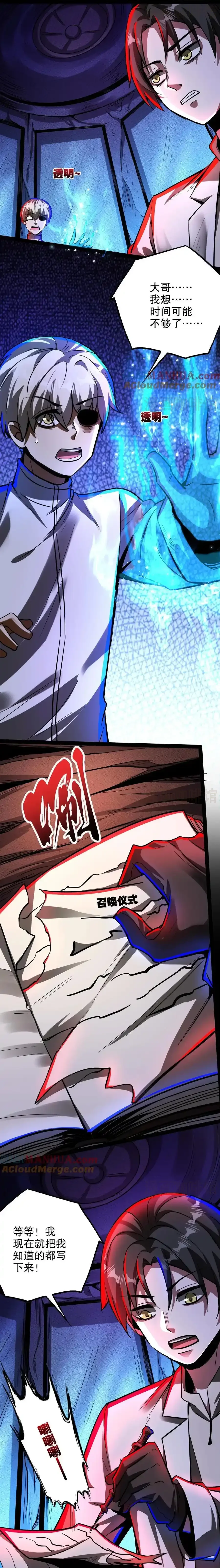 诡异药剂师：我的病人皆为恐怖 第251话 再见了，老乡 下拉式漫画 - 漫画咖啡馆 免费阅读 - Page 5