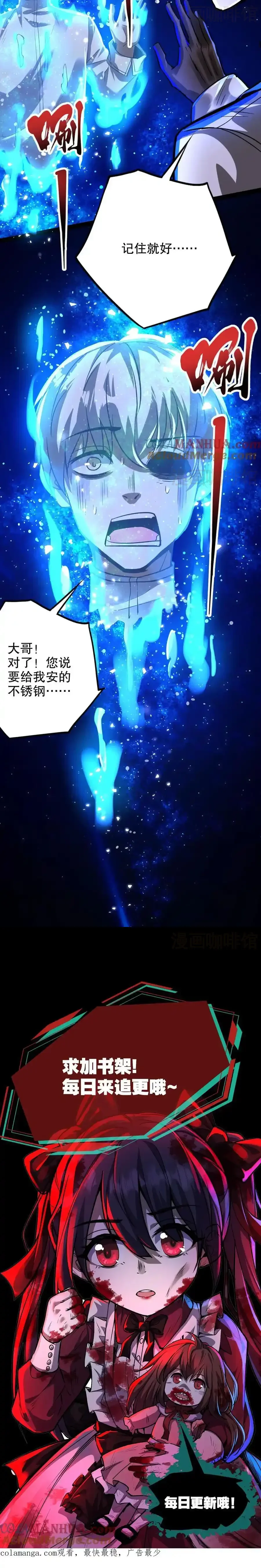 诡异药剂师：我的病人皆为恐怖 第251话 再见了，老乡 下拉式漫画 - 漫画咖啡馆 免费阅读 - Page 7