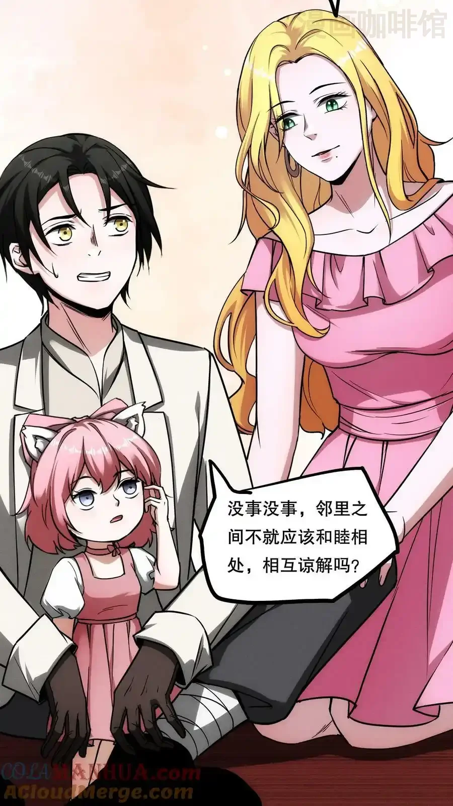 诡异药剂师：我的病人皆为恐怖 第73话 我值多少钱？ 下拉式漫画 - 漫画咖啡馆 免费阅读 - Page 9