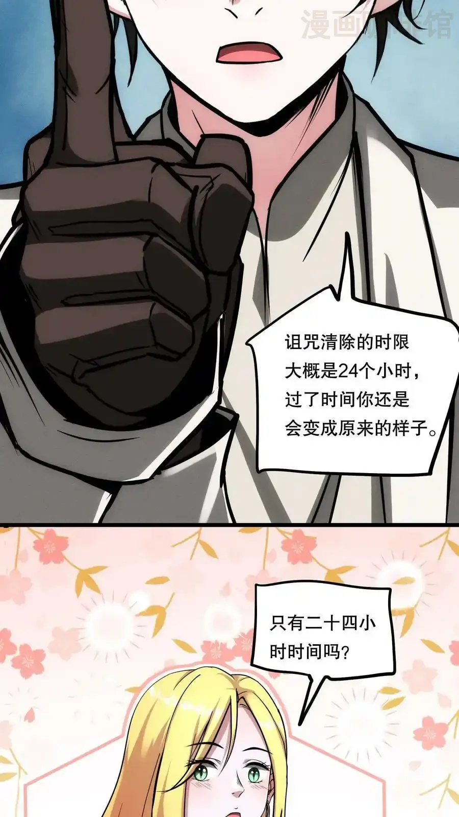 诡异药剂师：我的病人皆为恐怖 第73话 我值多少钱？ 下拉式漫画 - 漫画咖啡馆 免费阅读 - Page 12