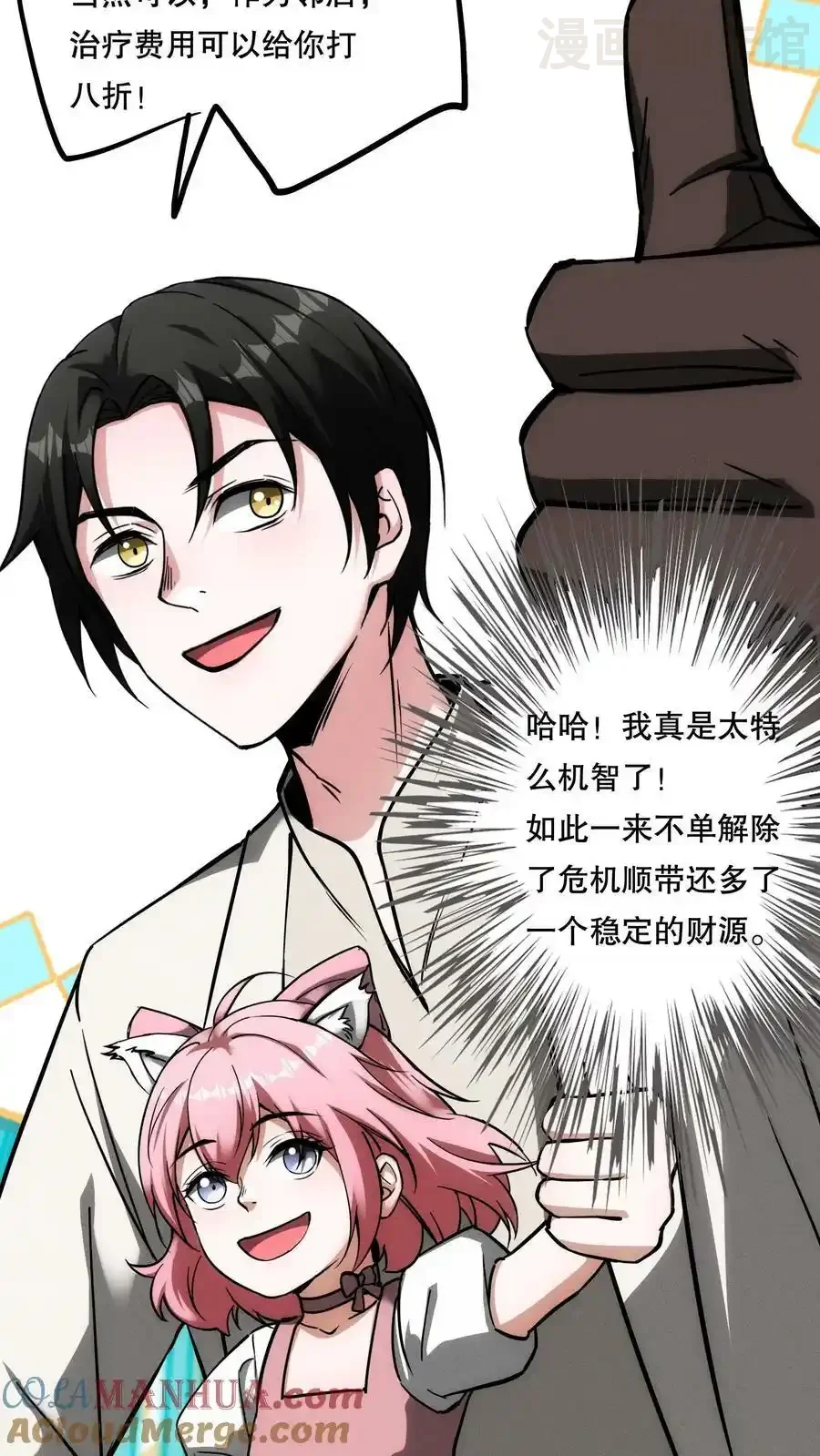 诡异药剂师：我的病人皆为恐怖 第73话 我值多少钱？ 下拉式漫画 - 漫画咖啡馆 免费阅读 - Page 15