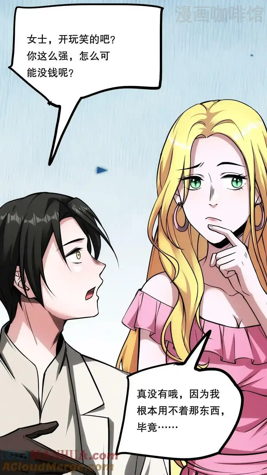 诡异药剂师：我的病人皆为恐怖 第73话 我值多少钱？ 下拉式漫画 - 漫画咖啡馆 免费阅读 - Page 19