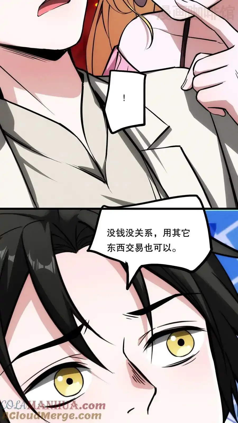 诡异药剂师：我的病人皆为恐怖 第73话 我值多少钱？ 下拉式漫画 - 漫画咖啡馆 免费阅读 - Page 21