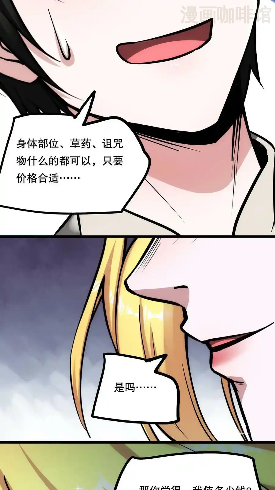 诡异药剂师：我的病人皆为恐怖 第73话 我值多少钱？ 下拉式漫画 - 漫画咖啡馆 免费阅读 - Page 22