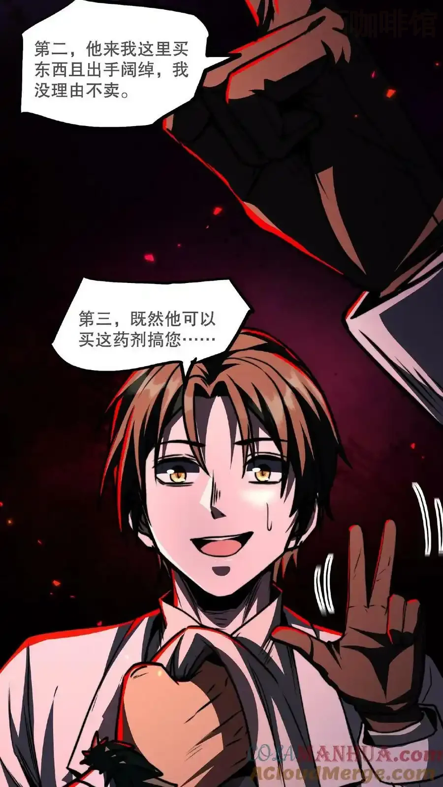 诡异药剂师：我的病人皆为恐怖 第54话 对决！最强秃子 下拉式漫画 - 漫画咖啡馆 免费阅读 - Page 5