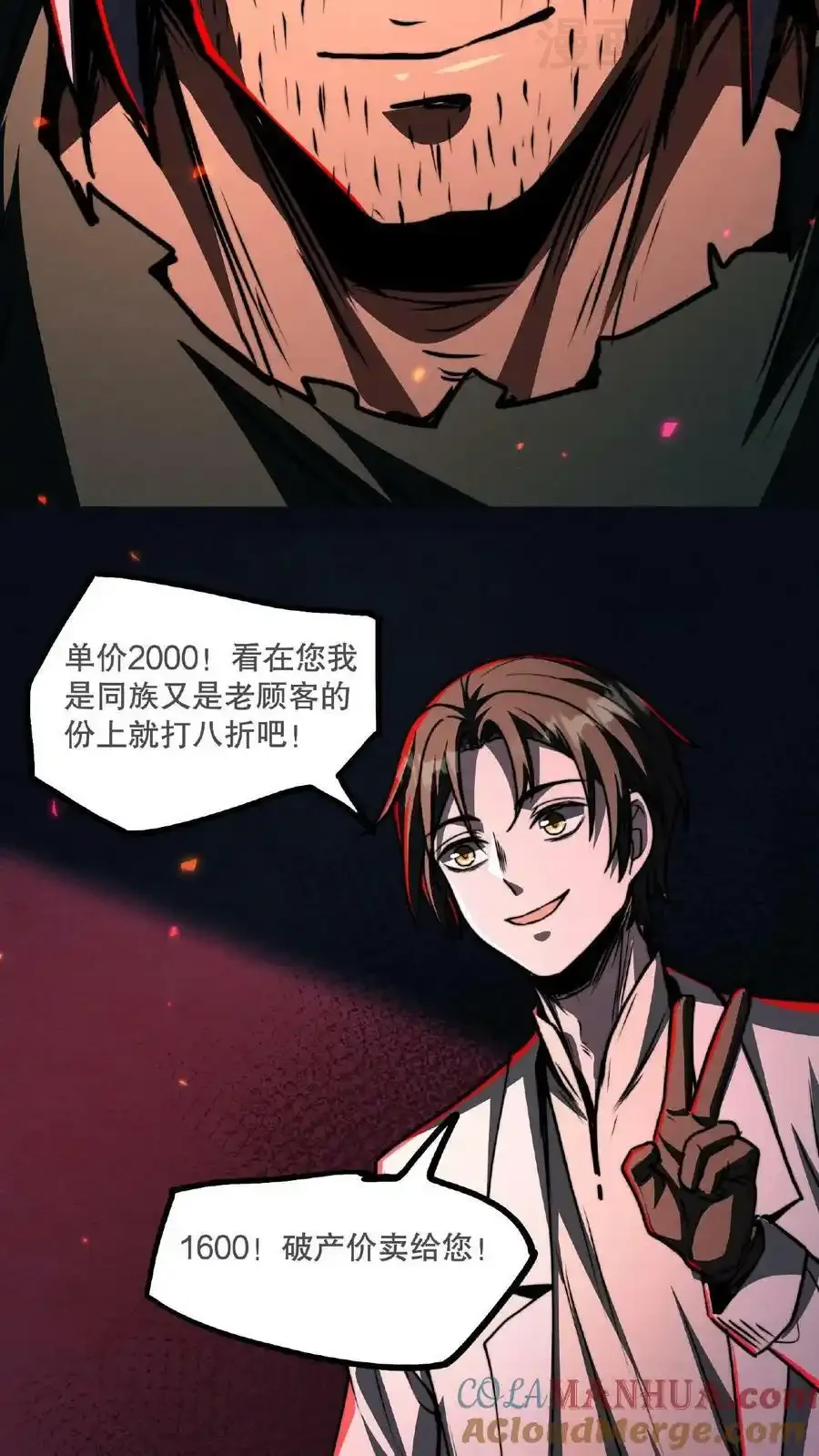 诡异药剂师：我的病人皆为恐怖 第54话 对决！最强秃子 下拉式漫画 - 漫画咖啡馆 免费阅读 - Page 9