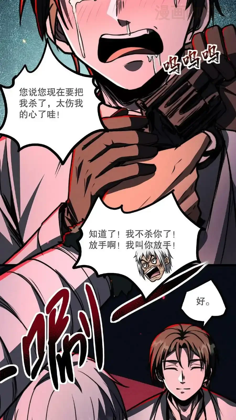 诡异药剂师：我的病人皆为恐怖 第54话 对决！最强秃子 下拉式漫画 - 漫画咖啡馆 免费阅读 - Page 14