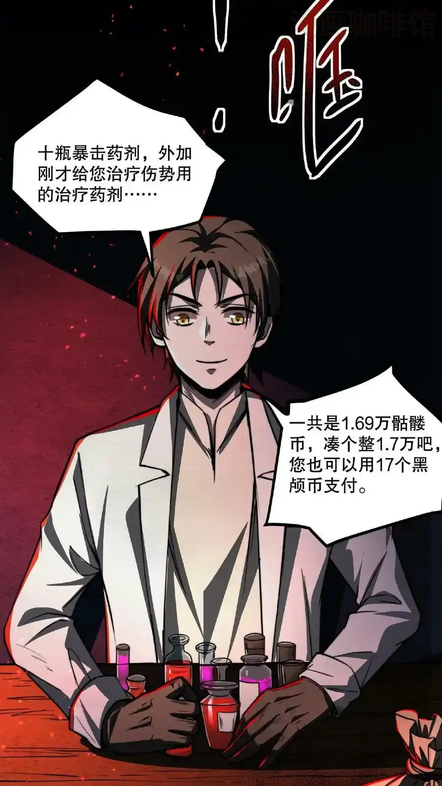 诡异药剂师：我的病人皆为恐怖 第54话 对决！最强秃子 下拉式漫画 - 漫画咖啡馆 免费阅读 - Page 18