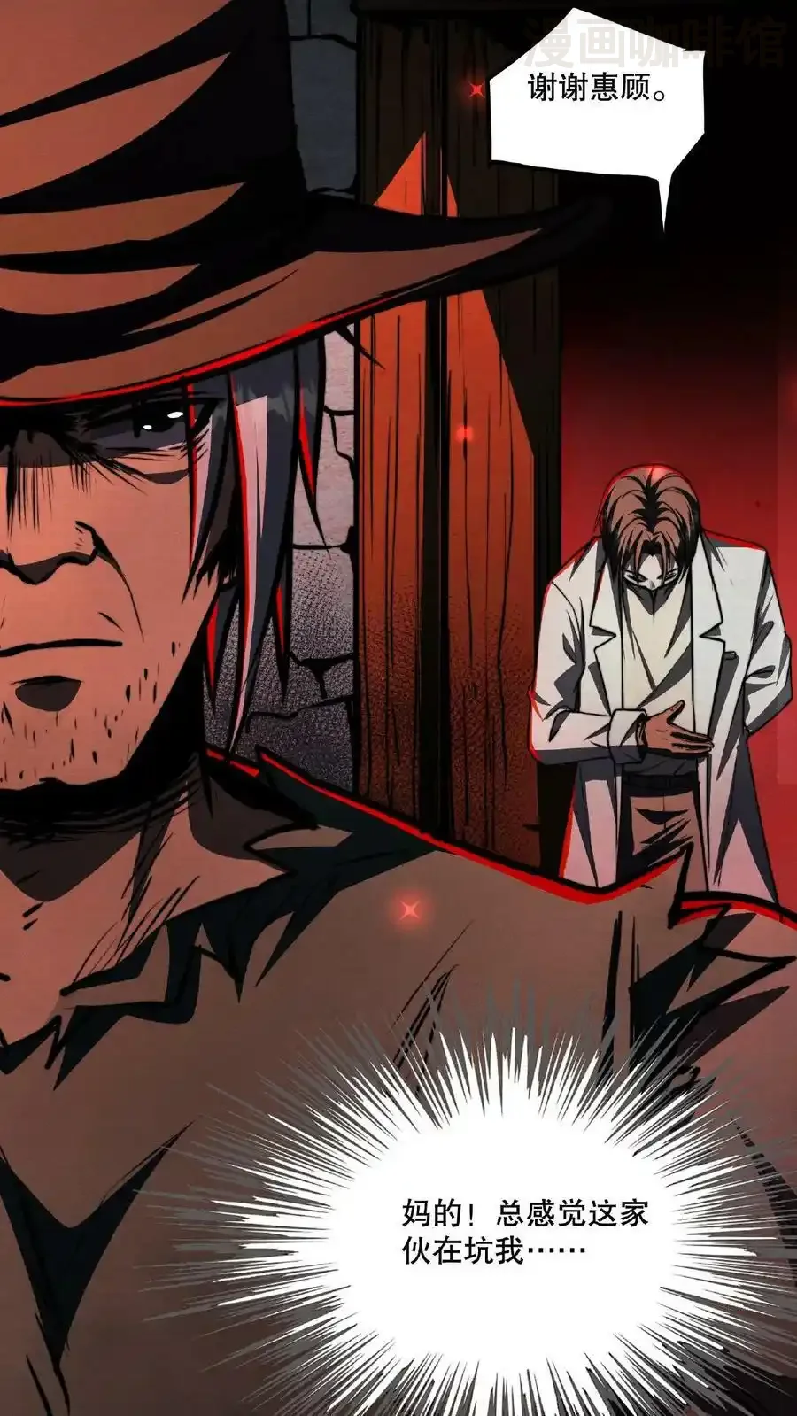 诡异药剂师：我的病人皆为恐怖 第54话 对决！最强秃子 下拉式漫画 - 漫画咖啡馆 免费阅读 - Page 20