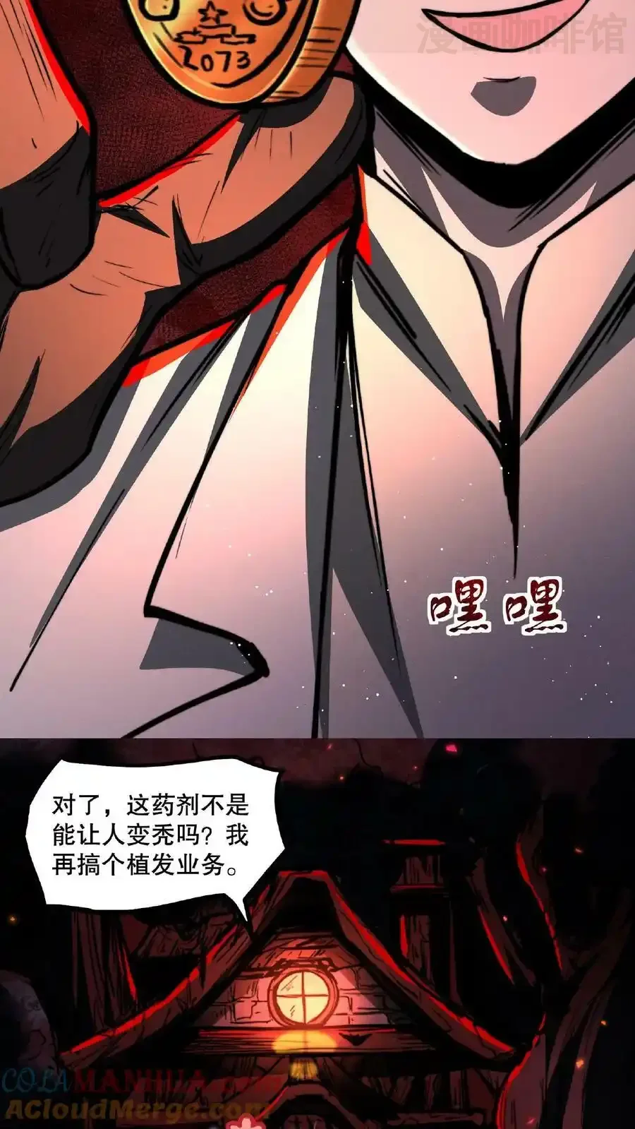 诡异药剂师：我的病人皆为恐怖 第54话 对决！最强秃子 下拉式漫画 - 漫画咖啡馆 免费阅读 - Page 23