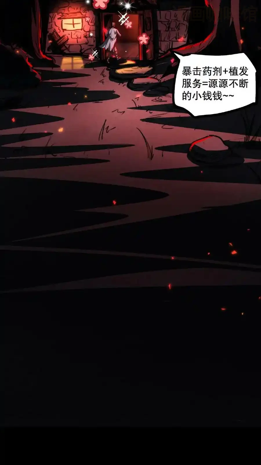 诡异药剂师：我的病人皆为恐怖 第54话 对决！最强秃子 下拉式漫画 - 漫画咖啡馆 免费阅读 - Page 24