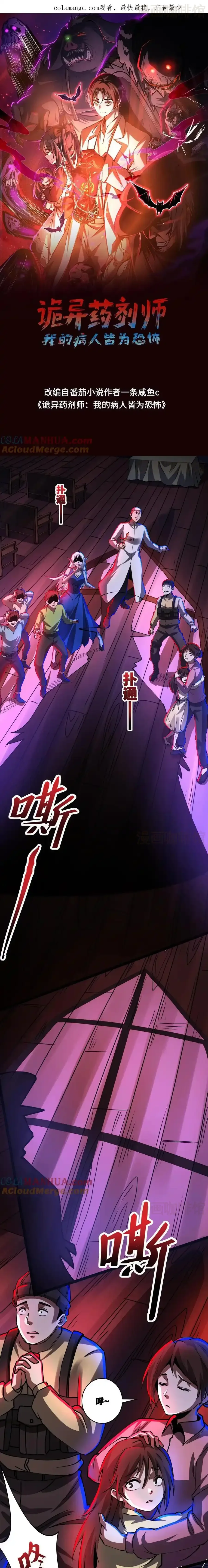 诡异药剂师：我的病人皆为恐怖 第265话 教堂惊魂 下拉式漫画 - 漫画咖啡馆 免费阅读 - Page 1