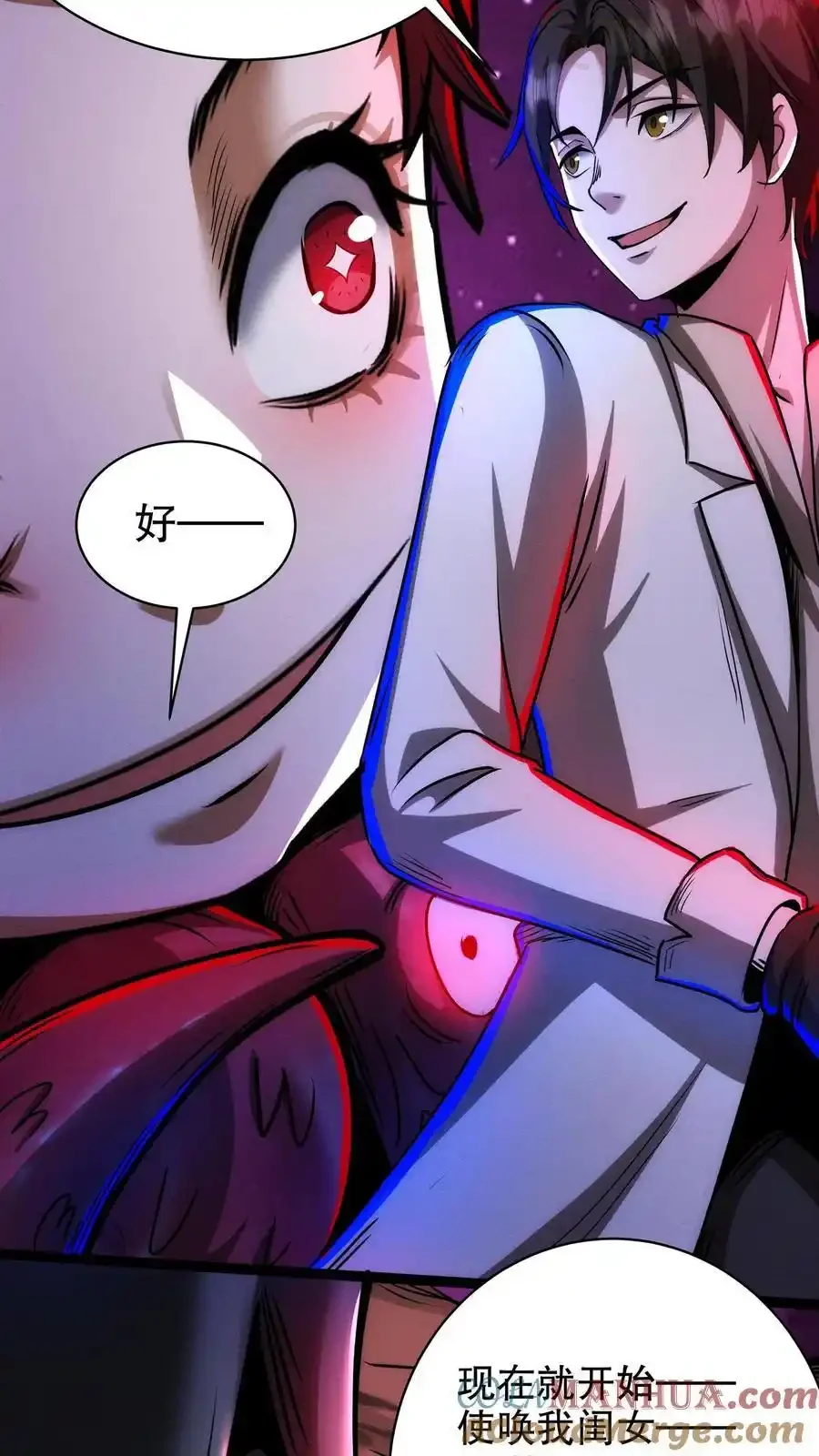 诡异药剂师：我的病人皆为恐怖 第175话 婚事 下拉式漫画 - 漫画咖啡馆 免费阅读 - Page 23