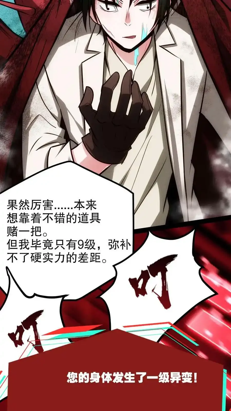 诡异药剂师：我的病人皆为恐怖 第91话 反击 下拉式漫画 - 漫画咖啡馆 免费阅读 - Page 38