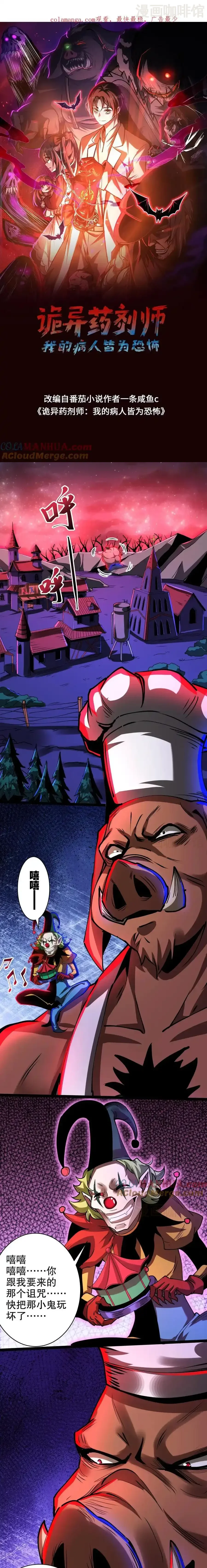 诡异药剂师：我的病人皆为恐怖 第279话 圣杯 下拉式漫画 - 漫画咖啡馆 免费阅读 - Page 1