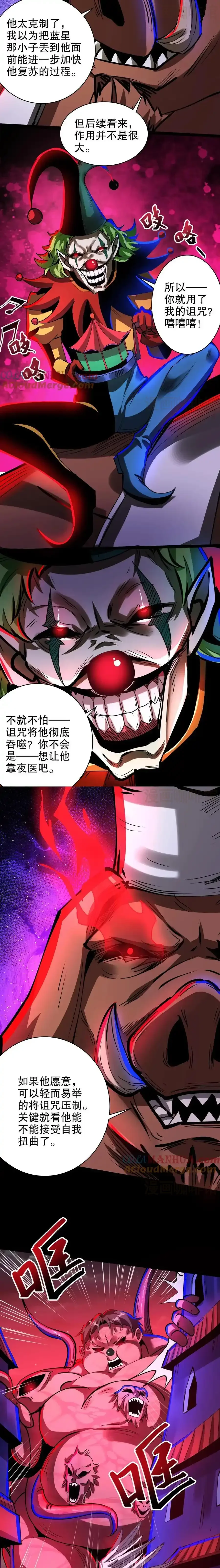 诡异药剂师：我的病人皆为恐怖 第279话 圣杯 下拉式漫画 - 漫画咖啡馆 免费阅读 - Page 2