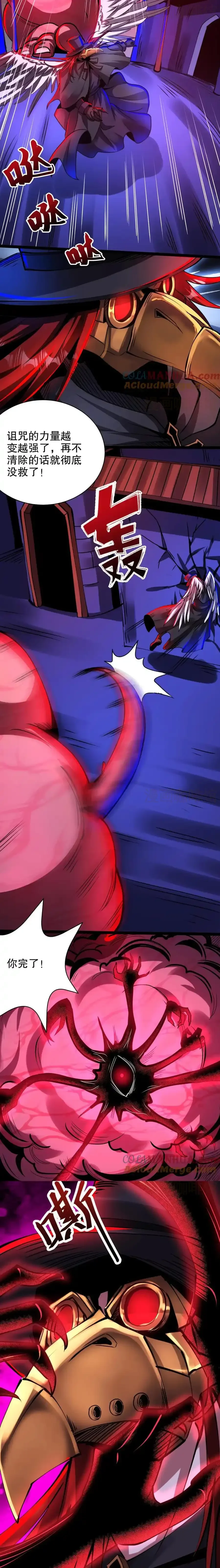 诡异药剂师：我的病人皆为恐怖 第279话 圣杯 下拉式漫画 - 漫画咖啡馆 免费阅读 - Page 3