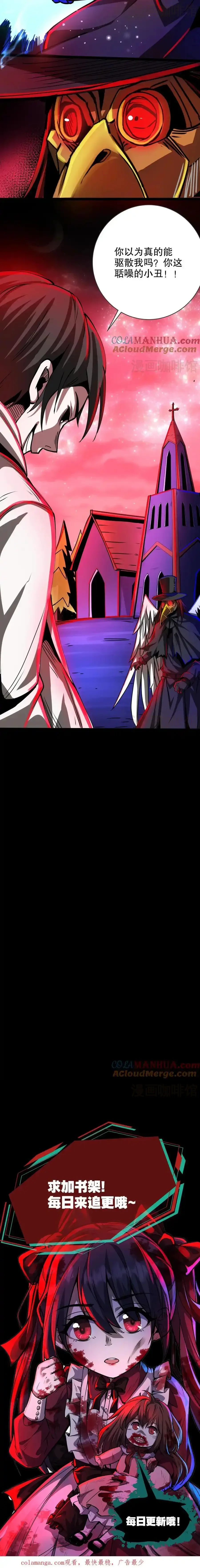 诡异药剂师：我的病人皆为恐怖 第279话 圣杯 下拉式漫画 - 漫画咖啡馆 免费阅读 - Page 8