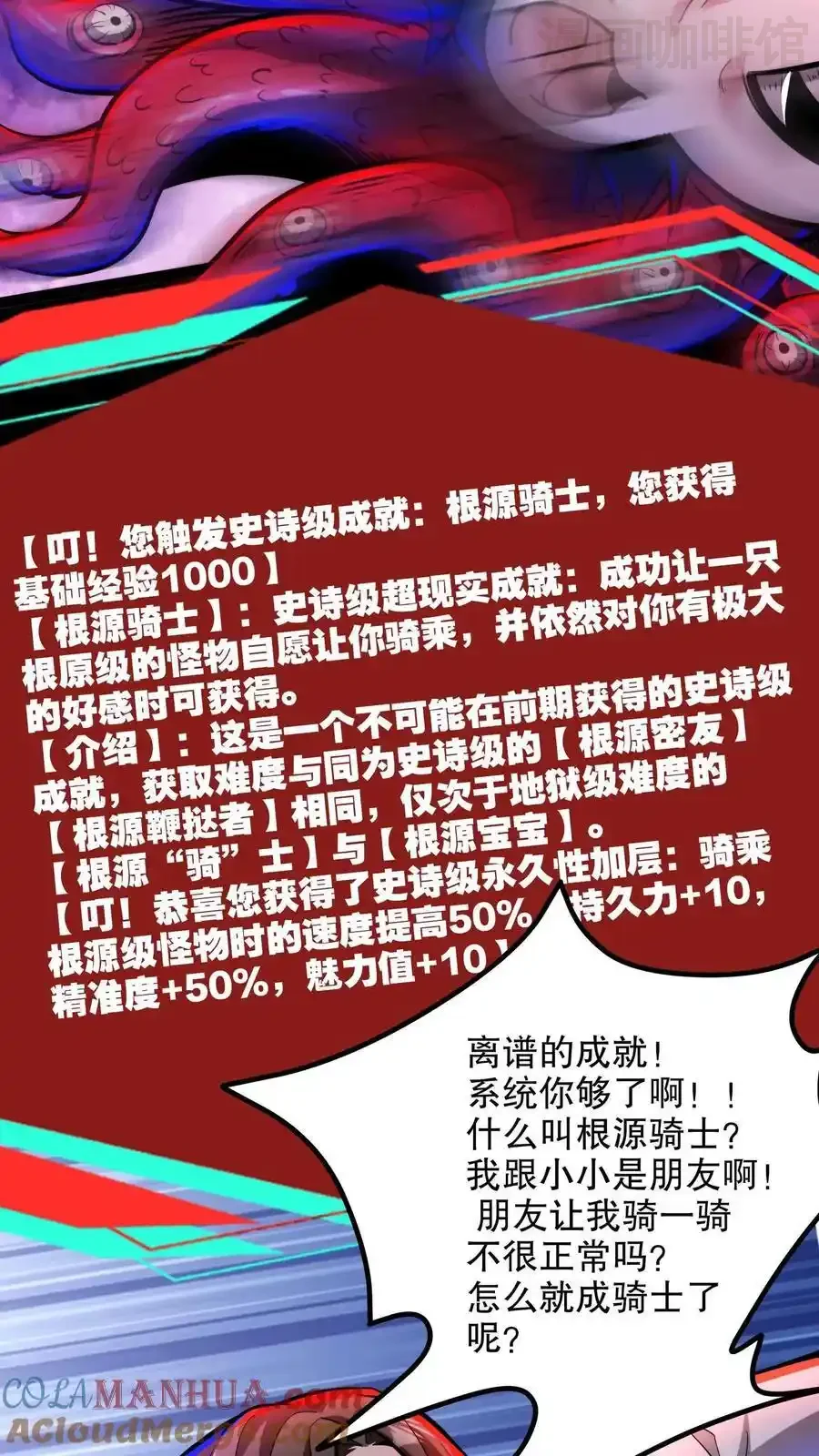 诡异药剂师：我的病人皆为恐怖 第152话 根源骑士 下拉式漫画 - 漫画咖啡馆 免费阅读 - Page 3