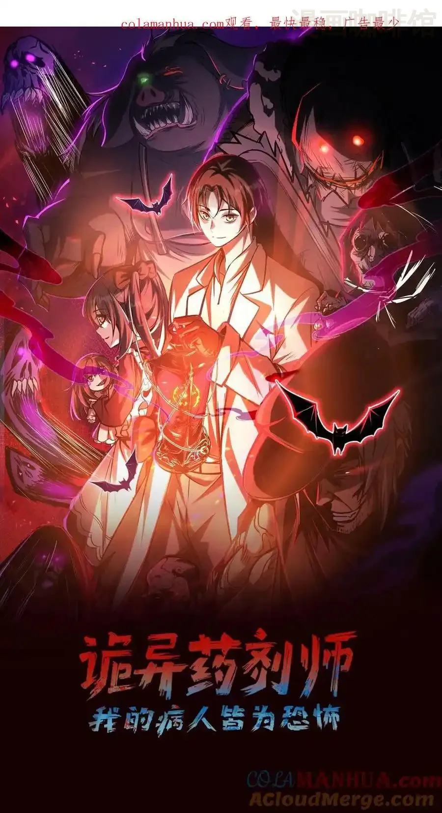 诡异药剂师：我的病人皆为恐怖 第57话 完了，她又来了！ 下拉式漫画 - 漫画咖啡馆 免费阅读 - Page 1