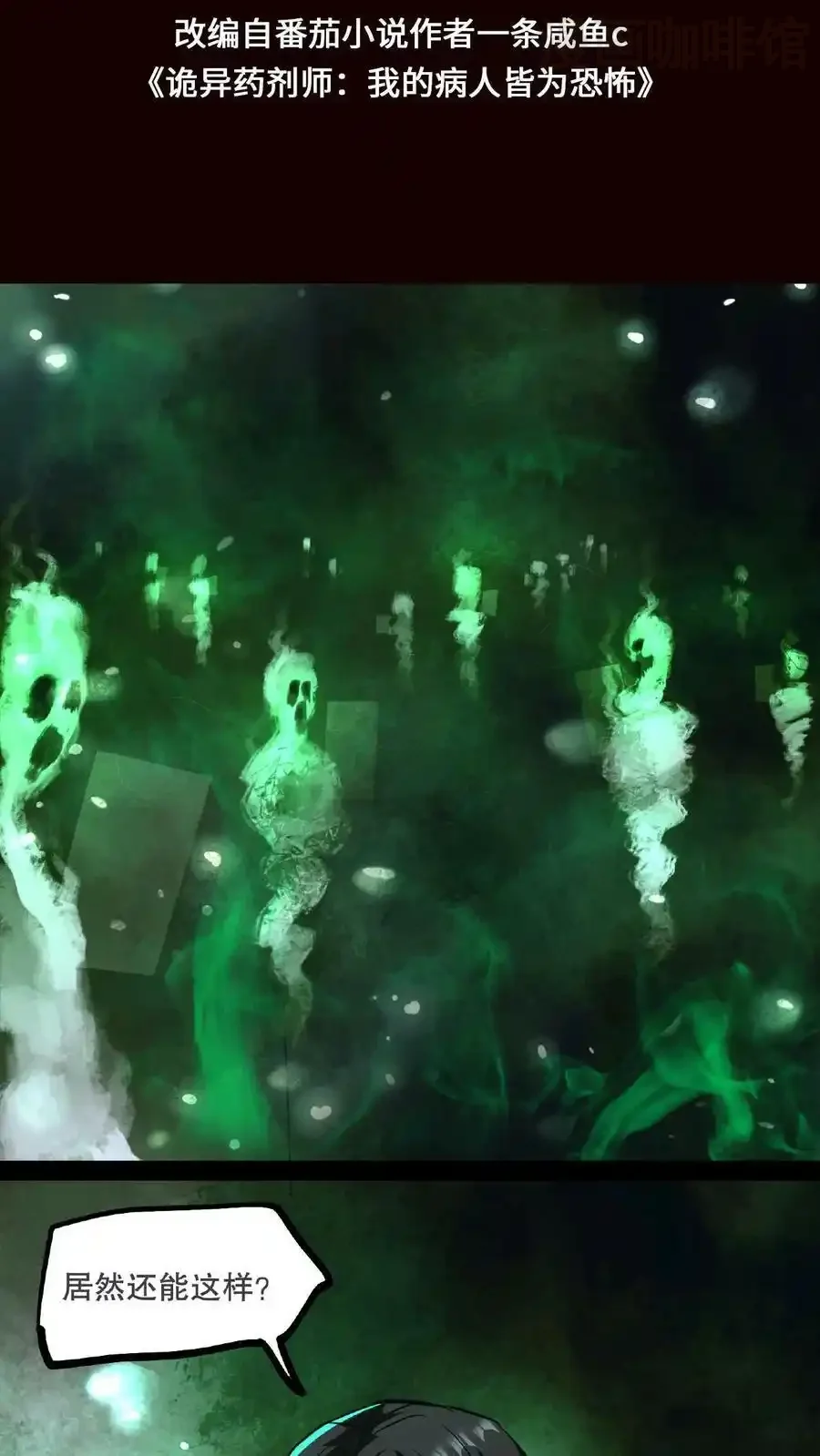 诡异药剂师：我的病人皆为恐怖 第57话 完了，她又来了！ 下拉式漫画 - 漫画咖啡馆 免费阅读 - Page 2