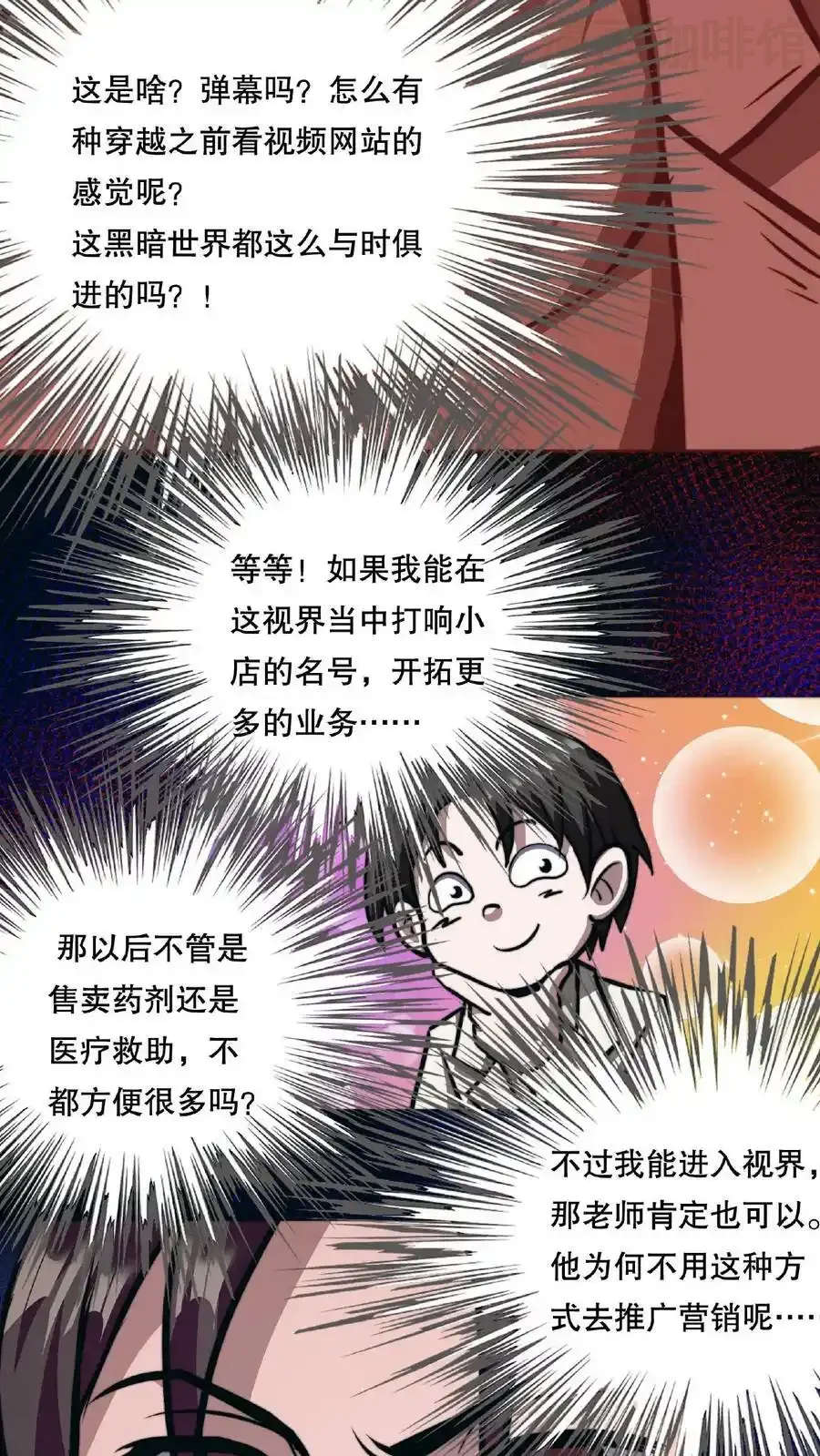诡异药剂师：我的病人皆为恐怖 第57话 完了，她又来了！ 下拉式漫画 - 漫画咖啡馆 免费阅读 - Page 12