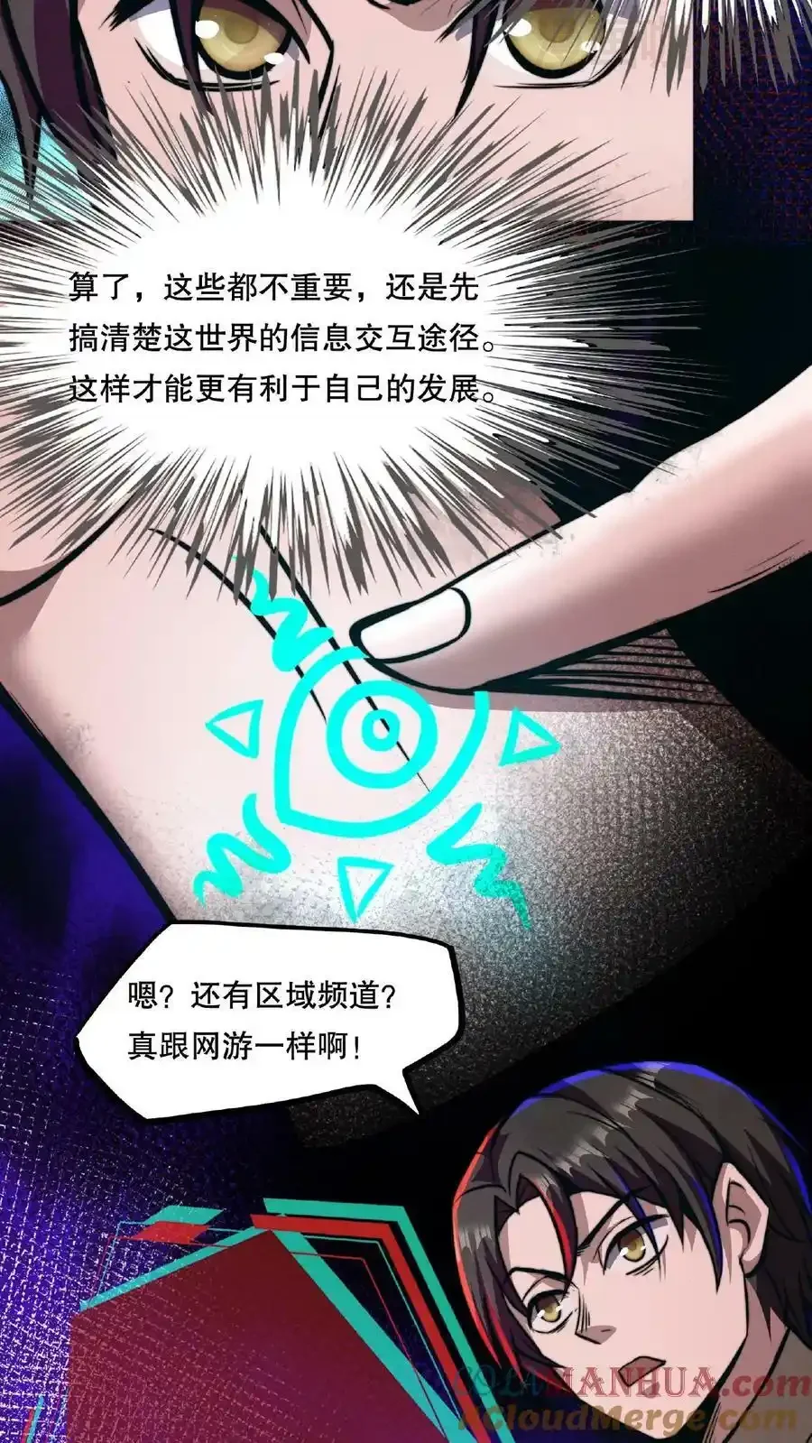 诡异药剂师：我的病人皆为恐怖 第57话 完了，她又来了！ 下拉式漫画 - 漫画咖啡馆 免费阅读 - Page 13