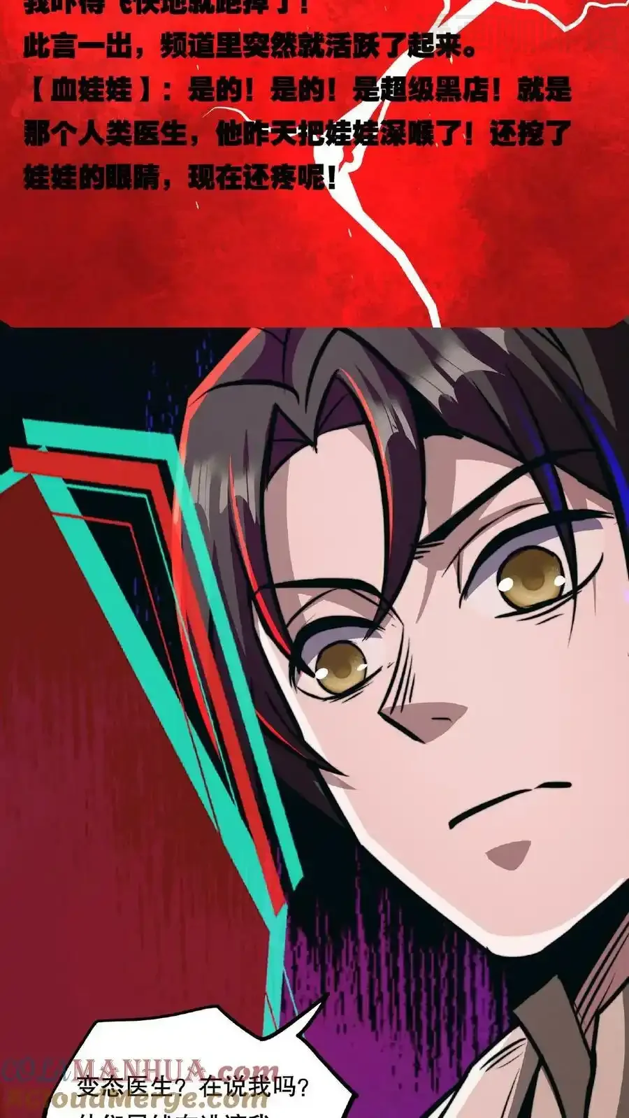 诡异药剂师：我的病人皆为恐怖 第57话 完了，她又来了！ 下拉式漫画 - 漫画咖啡馆 免费阅读 - Page 15